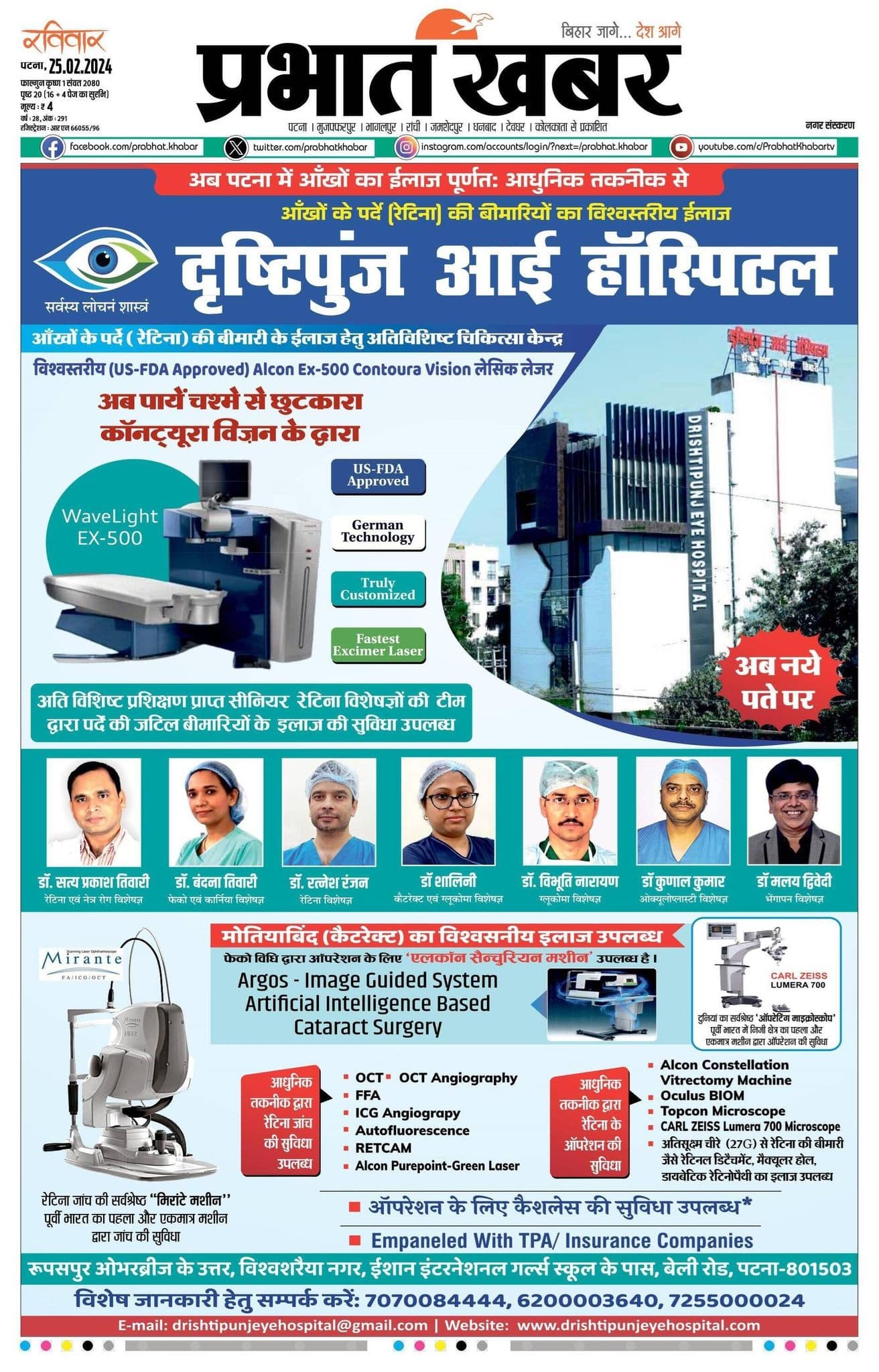 Prabhat Khabar, 25 Feb 2024 — Drishtipunj Eye Hospital
